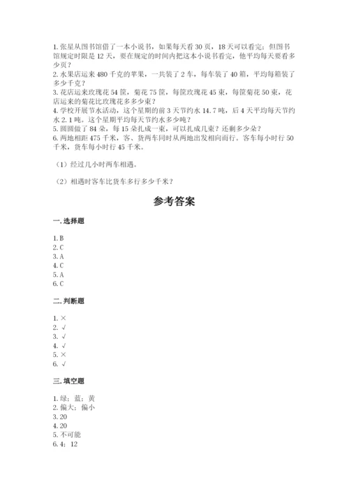 苏教版小学四年级上册数学期末试卷精品（精选题）.docx