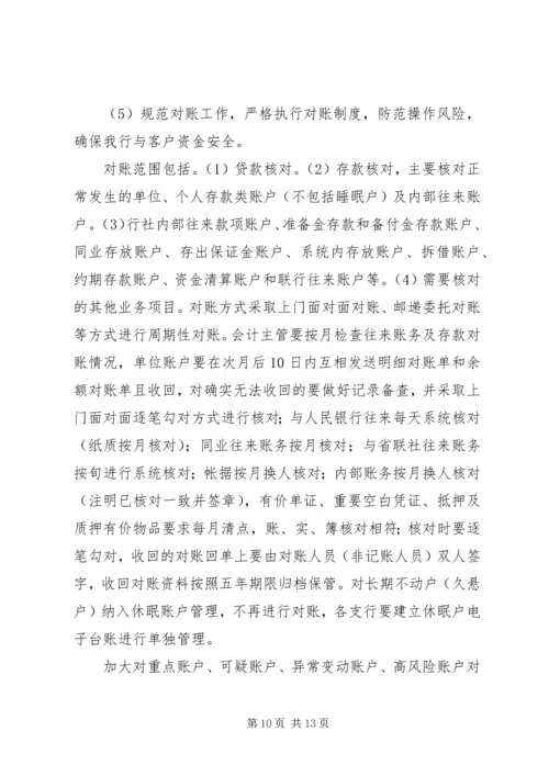 支行财会部三季度工作总结及四季度安排 (2).docx