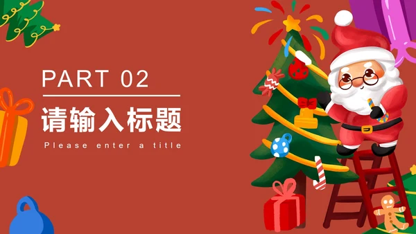 红色卡通平安夜活动策划PPT模板
