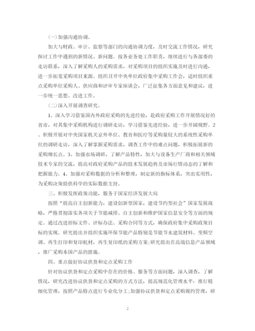 精编之政府采购中心工作计划范文.docx