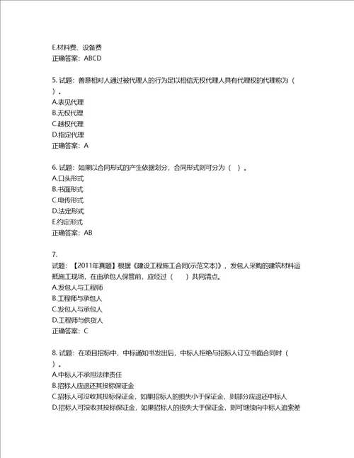 监理工程师建设工程合同管理考试试题第548期含答案