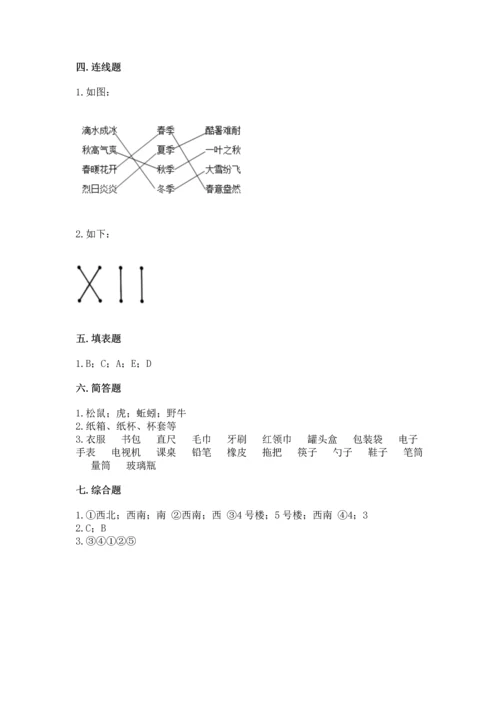 教科版科学二年级上册《期末测试卷》及完整答案（历年真题）.docx
