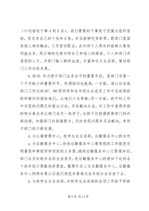 生活委员的工作计划和目标.docx