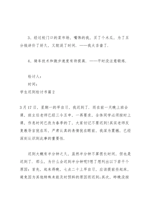 有关学生迟到检讨书汇总6篇.docx