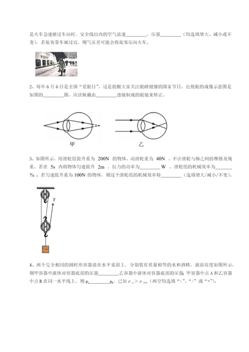 福建泉州市永春第一中学物理八年级下册期末考试同步测评试题（含答案解析版）.docx