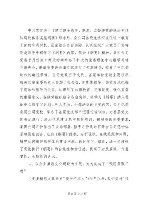 矿业集团公司党风廉政建设工作情况汇报 (5).docx