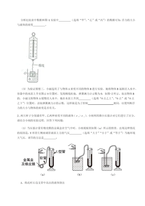 基础强化四川师范大学附属第一实验中学物理八年级下册期末考试难点解析试题（详解版）.docx