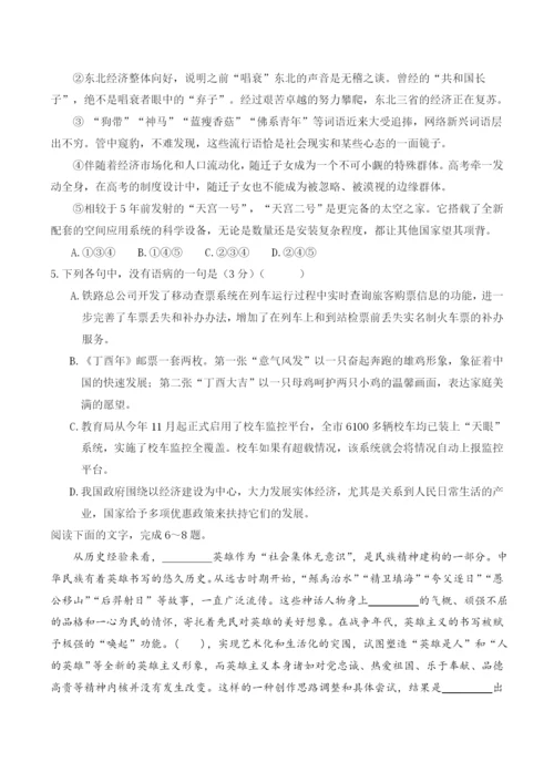 2021届高三语文周测3.docx