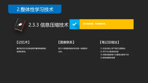 《如何高效教学》读书笔记教学PPT模板