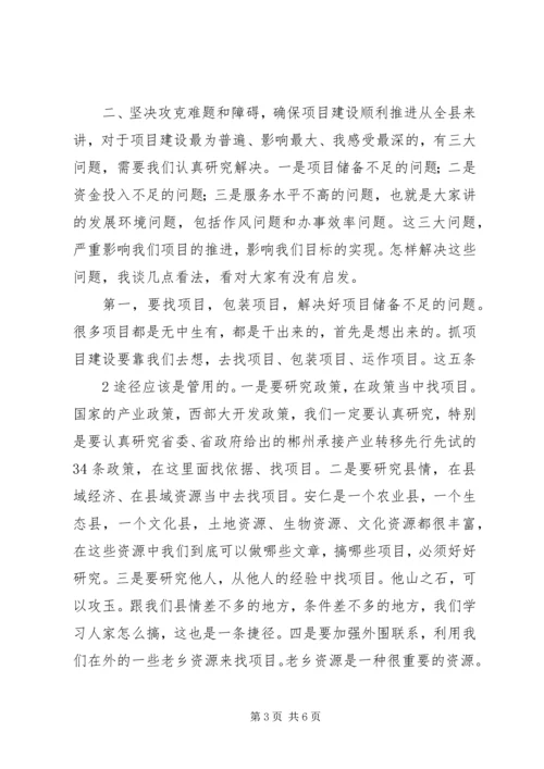 县委书记在全县重点项目建设调度会上的讲话 (5).docx