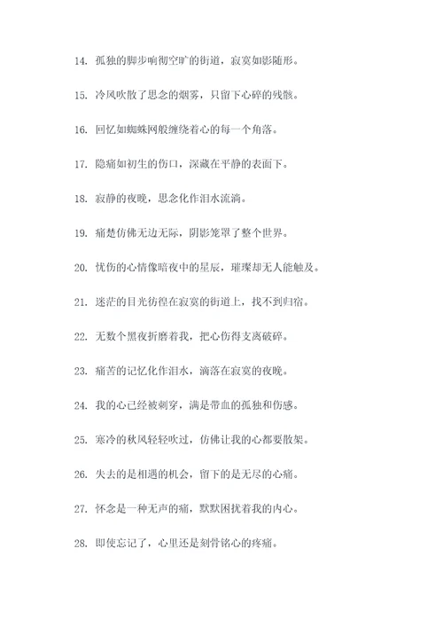 写伤感的好词好句