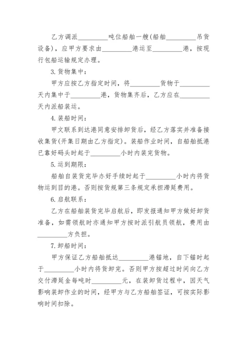 水路运输合同范本3篇.docx