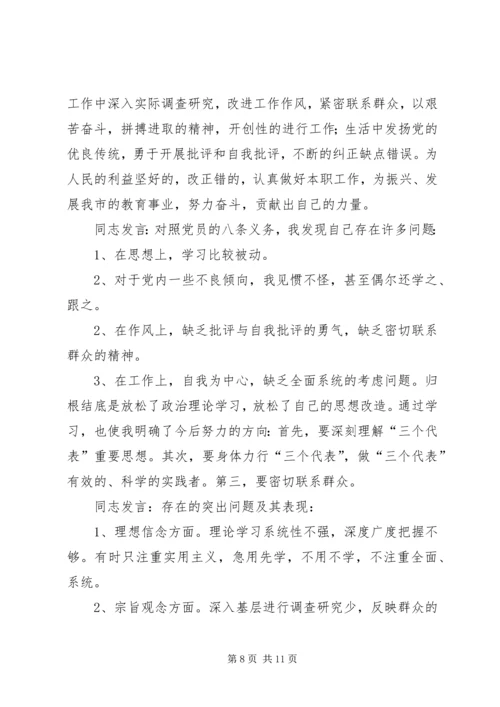 机关第二党支部关于召开专题组织生活会情况的报告_1.docx