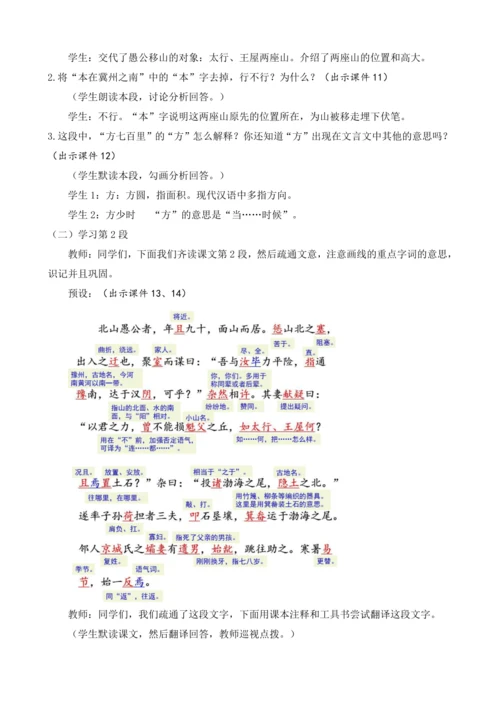 部编版八年级语文上册教案 第六单元 24 愚公移山
