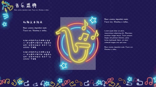 荧光霓虹风动感时尚音乐盛典通用PPT模板