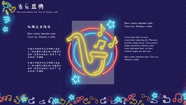 荧光霓虹风动感时尚音乐盛典通用PPT模板