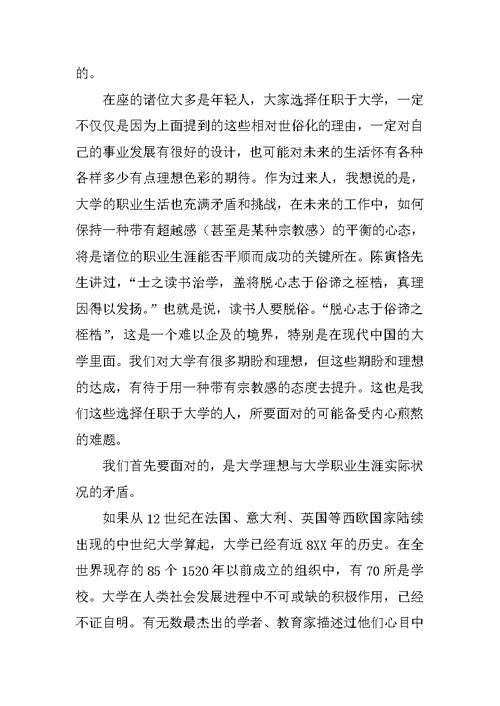 大学毕业生讲话稿