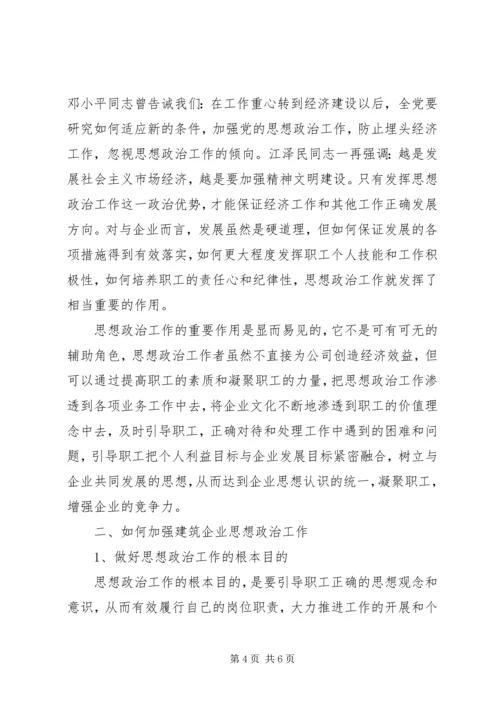 思想政治工作调研报告优秀范文(2).docx