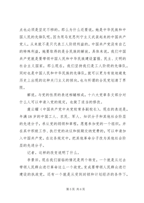 尊敬的党组织： (3).docx