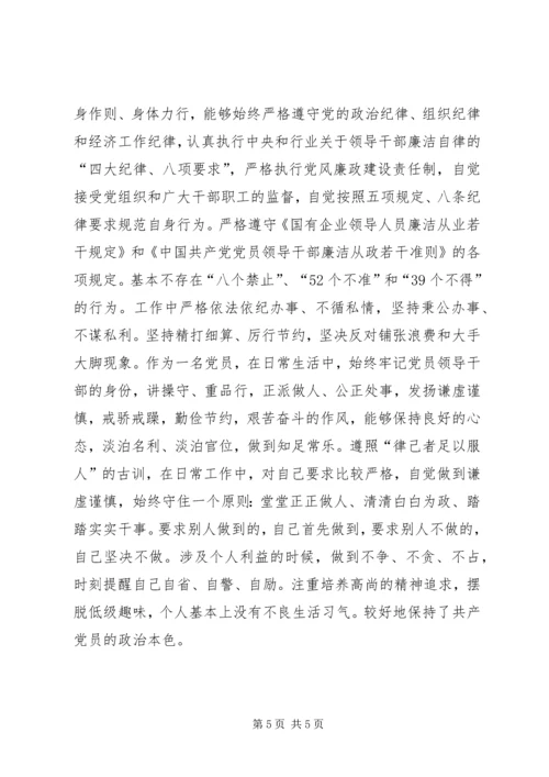 遵守党的政治纪律和政治规矩情况自查报告.docx