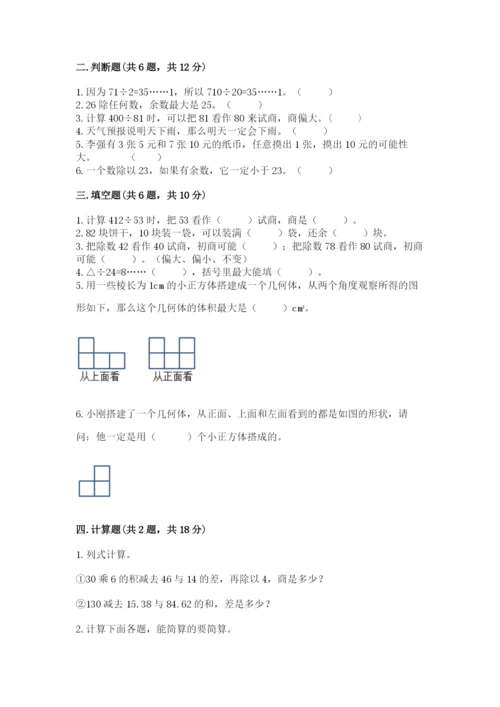 苏教版小学四年级上册数学期末试卷精品【名师系列】.docx