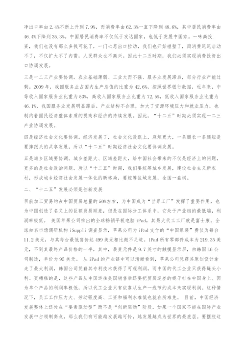 十二五时期我国经济发展基本走势-共享发展.docx