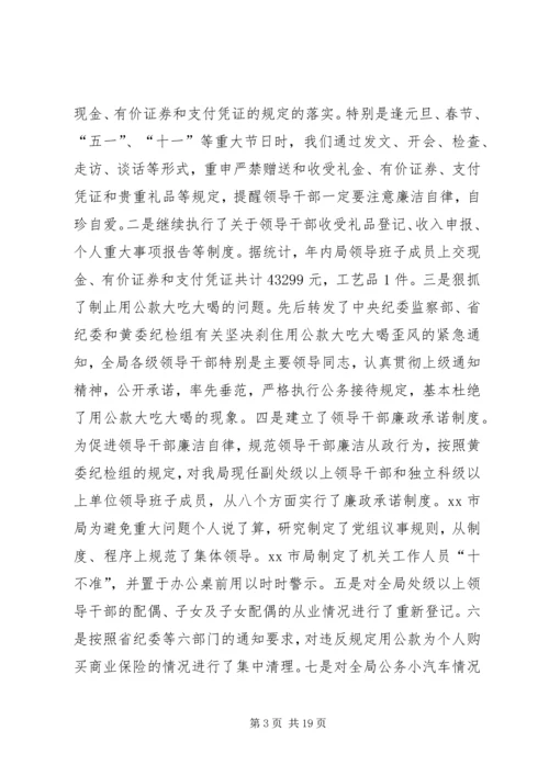 在纪检监察工作会议上的报告.docx