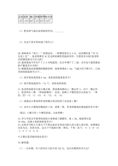 小升初数学应用题50道精品【易错题】.docx