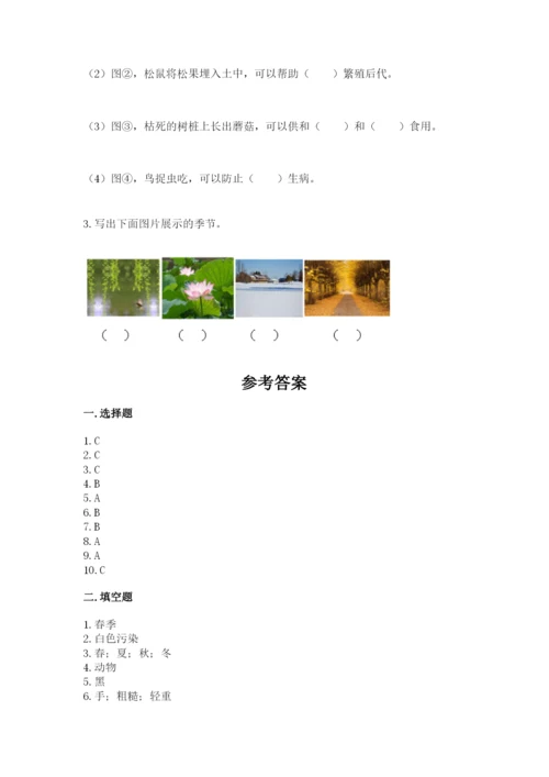 教科版二年级上册科学期末测试卷附参考答案【满分必刷】.docx