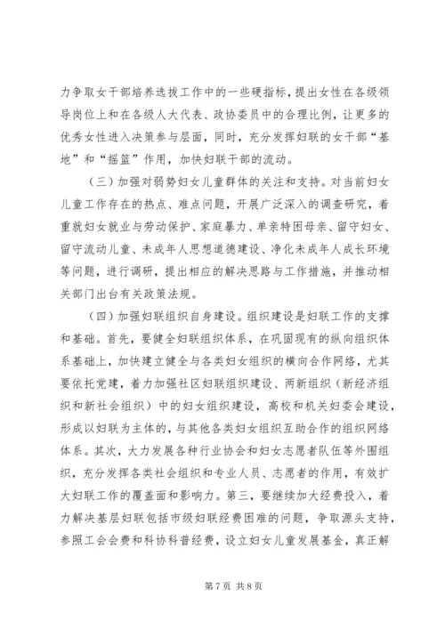 妇联组织职能考察报告.docx