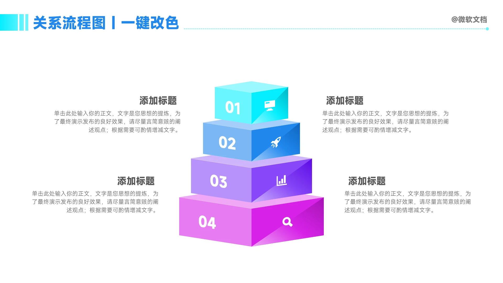 商务风关系流程图PPT模板-74