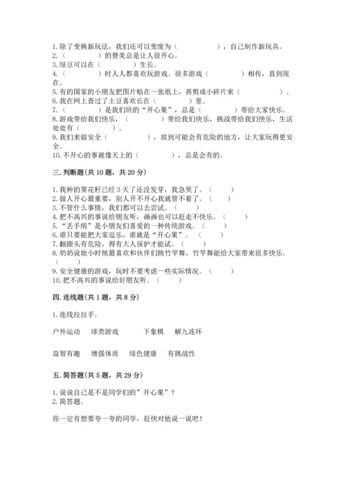 部编版二年级下册道德与法治期中测试卷汇编.docx