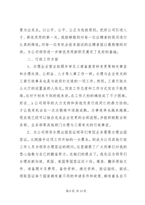 人力资源部门年度总结范文.docx