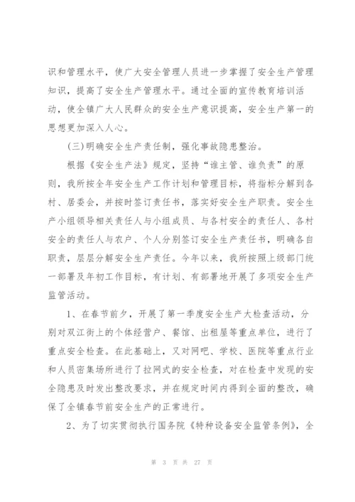 2022年上半年安全工作总结.docx