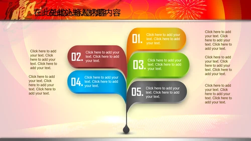 2015赢在羊年开门红年会PPT模板战旗