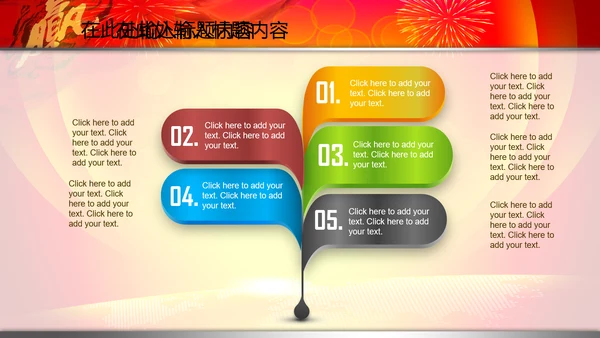 2015赢在羊年开门红年会PPT模板战旗
