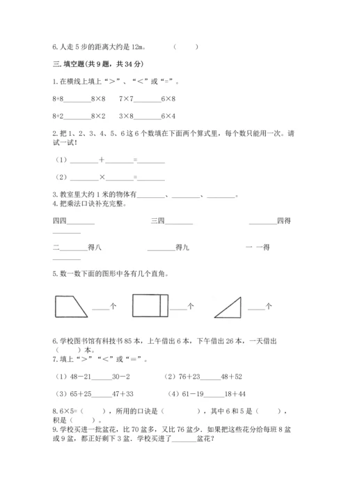 人教版数学二年级上册期末测试卷（完整版）word版.docx