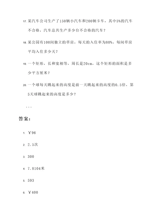 6上一单元应用题