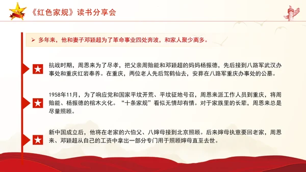 《红色家书》读书分享会主题班会PPT课件