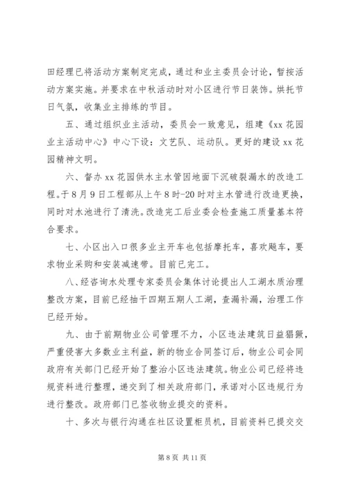 第二届小区业委会近期工作计划[推荐5篇].docx