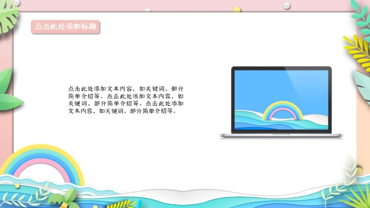 活力海滩椰树月度工作总结通用PPT模板