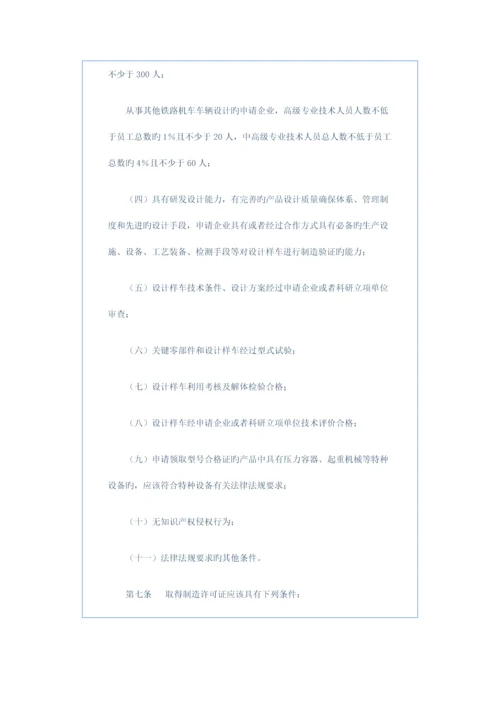 铁路机车车辆设计制造维修进口许可实施细则.docx