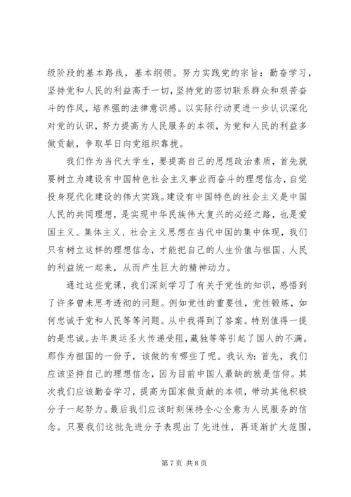 学习中级党课心得体会3篇.docx