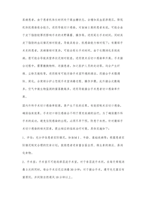 普外科腹部手术感染的临床治疗李文东.docx