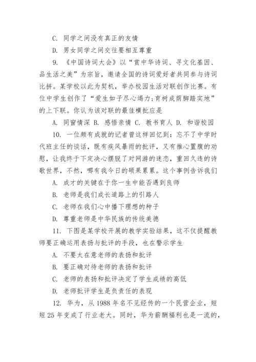 8年级上册政治期末试卷附带答案.docx