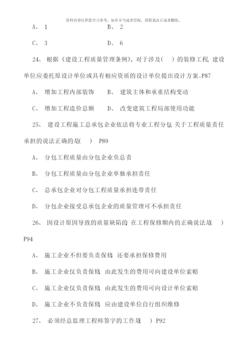 全国二级建造师法规真题及答案.docx