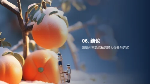 橙色3D霜降节气文化传承PPT模板