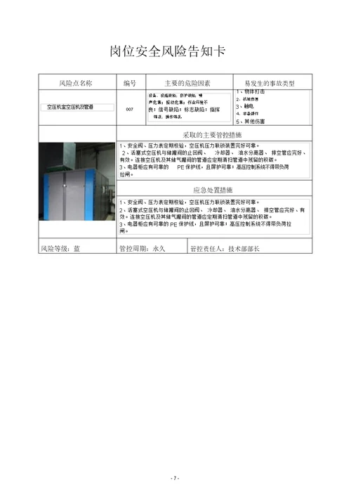 岗位安全风险告知卡汇编