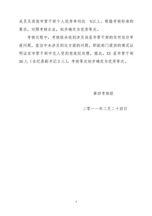 反腐倡廉建设工作考核报告-Word范文