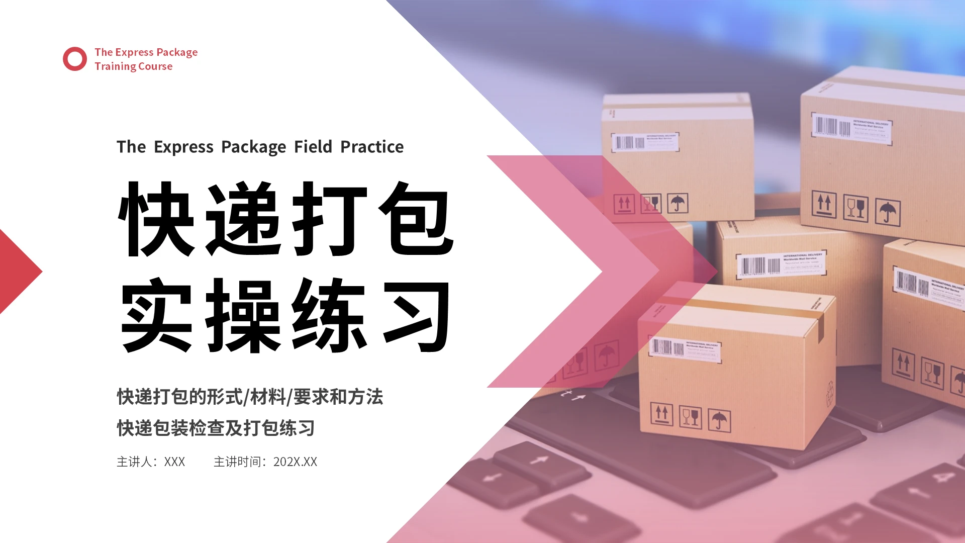 红色杂志风简约商务办公快递打包实操练习课程培训PPT课件模板